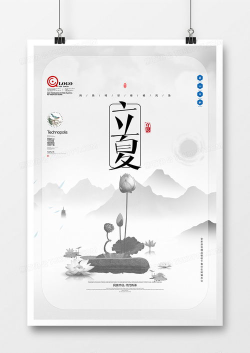 簡約原創(chuàng)立夏海報廣告設計素材，PSD格式免費下載